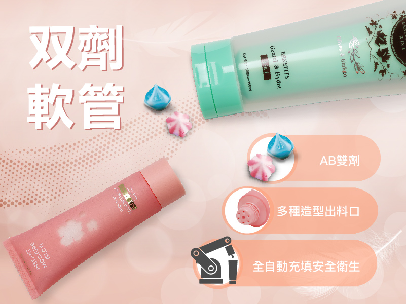 雙劑式軟管充填代工_雙劑軟管