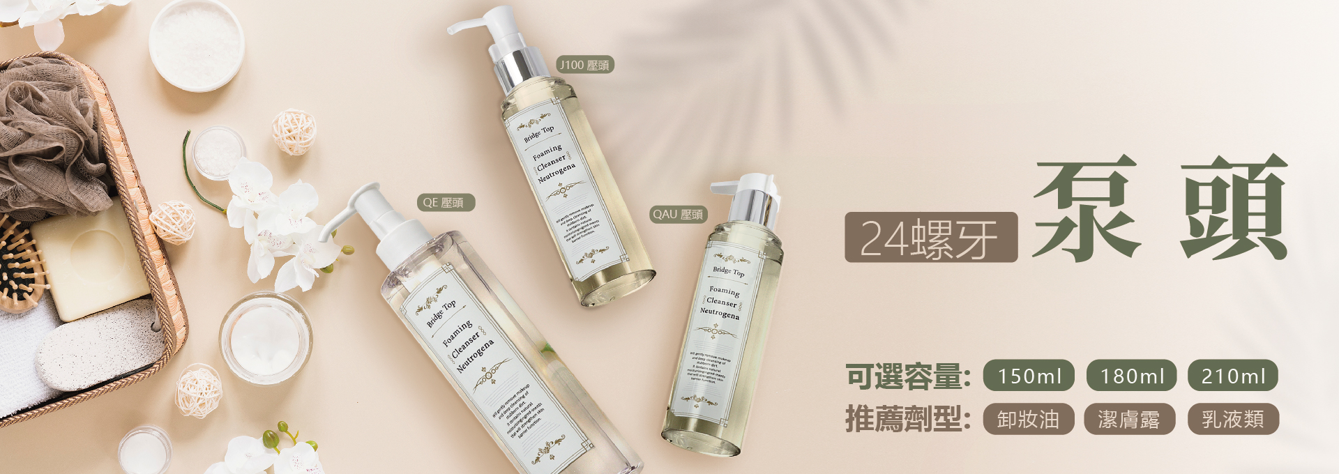 卸妝油壓頭卸妝油泵頭