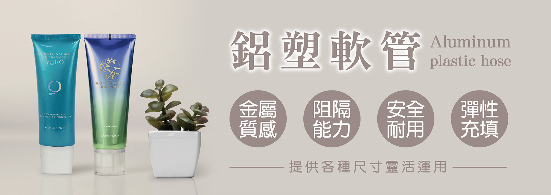 鋁塑軟管充填代工